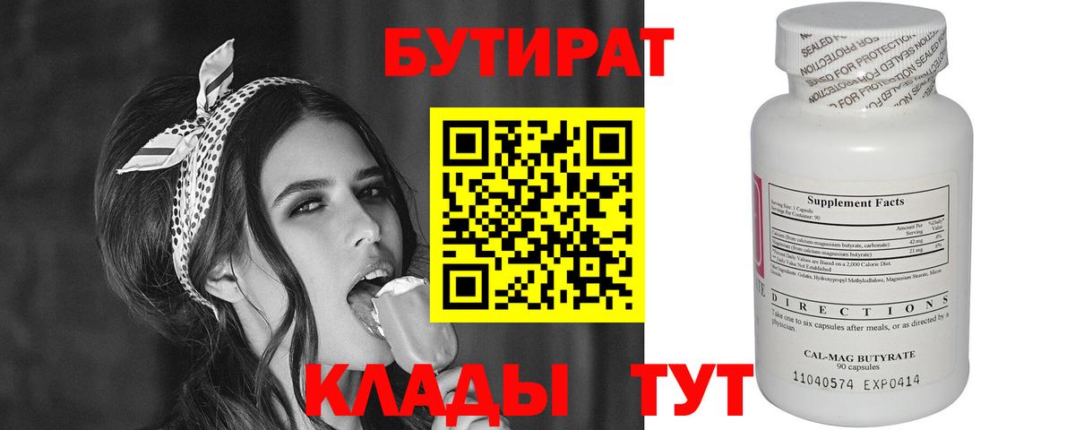 Бутират оксибутират Новоалександровск
