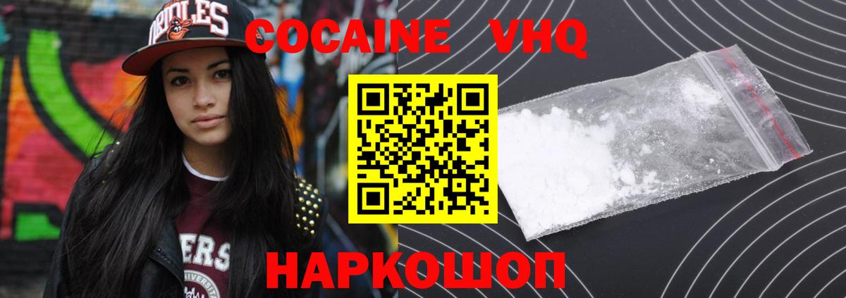 Новоалександровск  COCAIN VHQ  Кокаин  Вход с VPN 