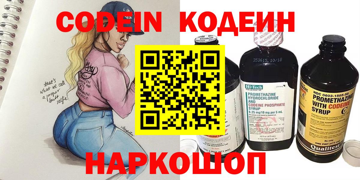Кодеин напиток Lean (лин)  Вход с VPN  Кодеиновый сироп Lean напиток Lean (лин)  Новоалександровск 