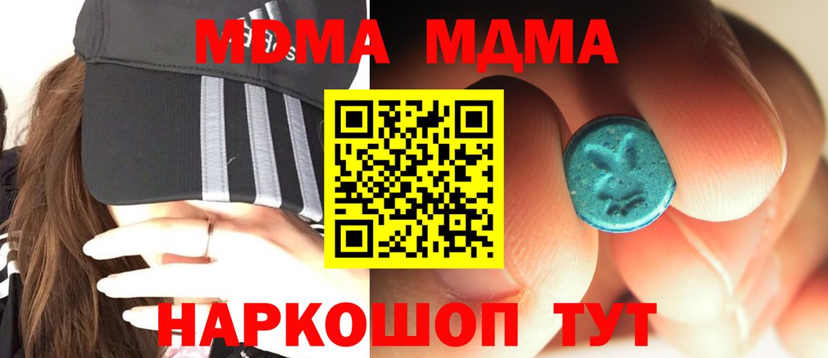МДМА кристаллы  МДМА crystal  Вход с VPN  MDMA  Новоалександровск 